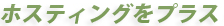ウェブサイトの更新をシンプルに