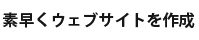 ウェブサイト作成ツール付き